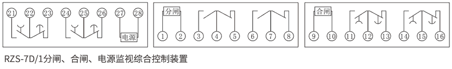 RZS-7D系列分、合閘、電源監(jiān)視繼電器內(nèi)部接線圖