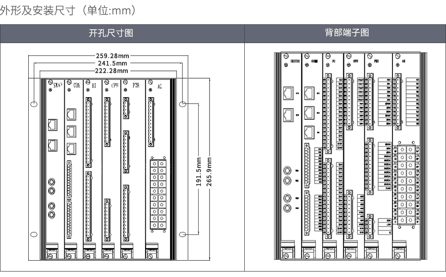 RHS6000光伏測控裝置外形及安裝尺寸