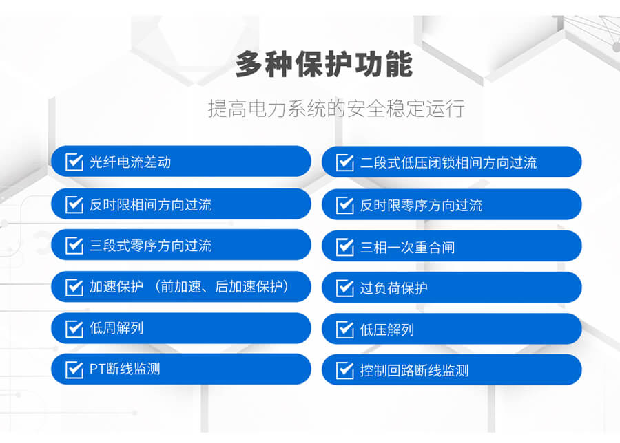 光纖差動保護測控裝置的監測功能