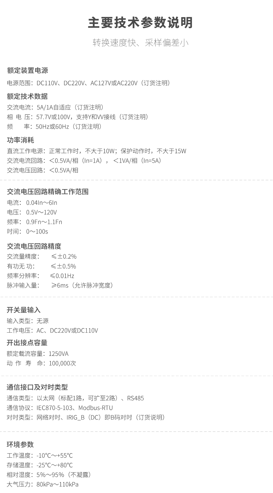 故障解列裝置的技術參數