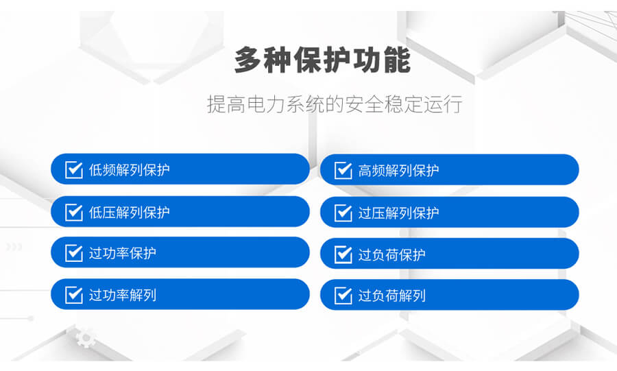 故障解列裝置的監測功能