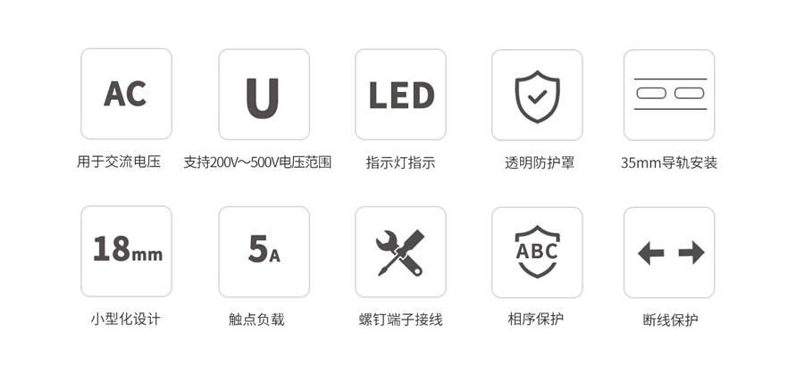 RPS8相序、斷線保護繼電器特點