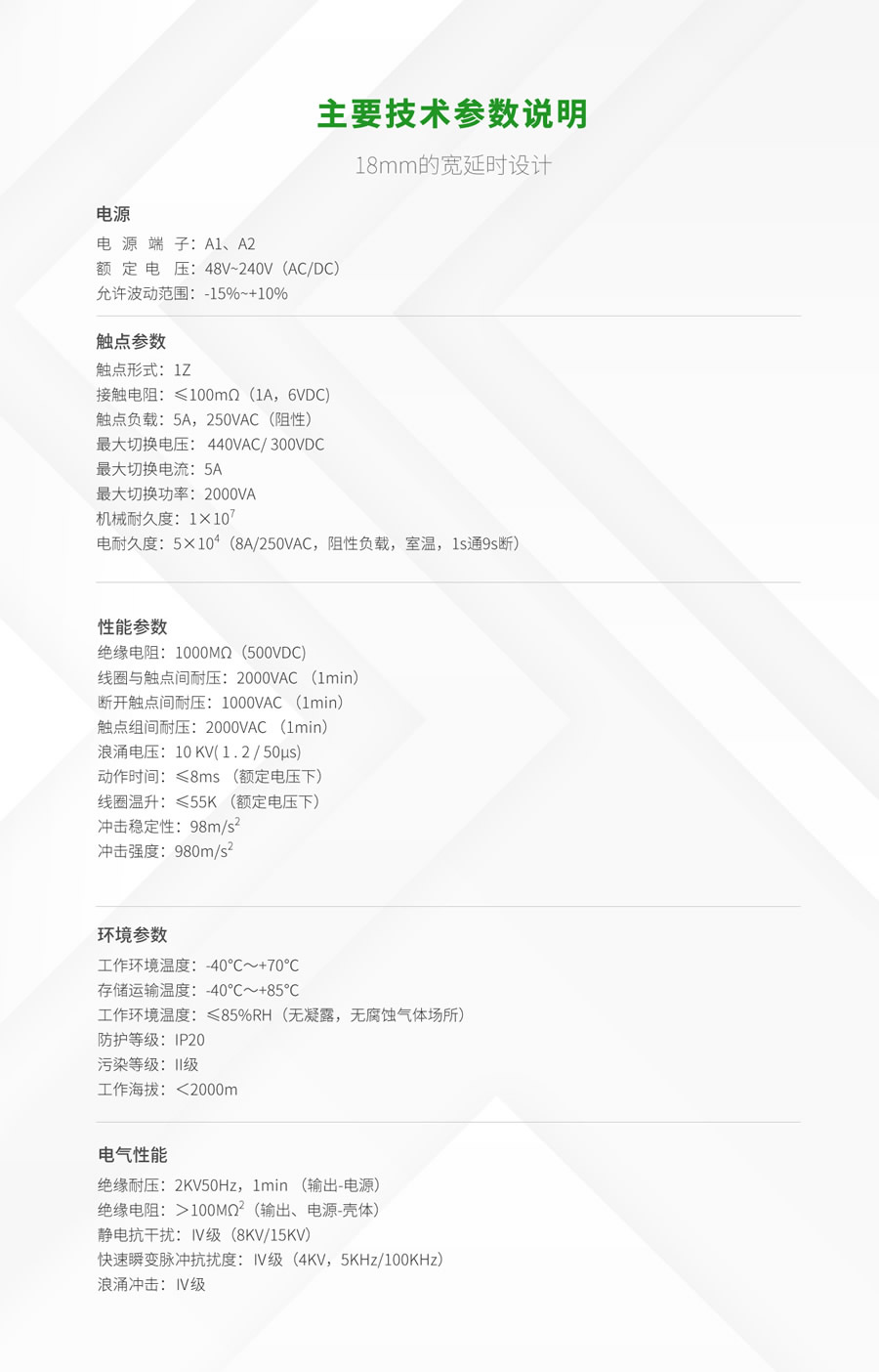 RT8-D斷電延時繼電器主要技術參數