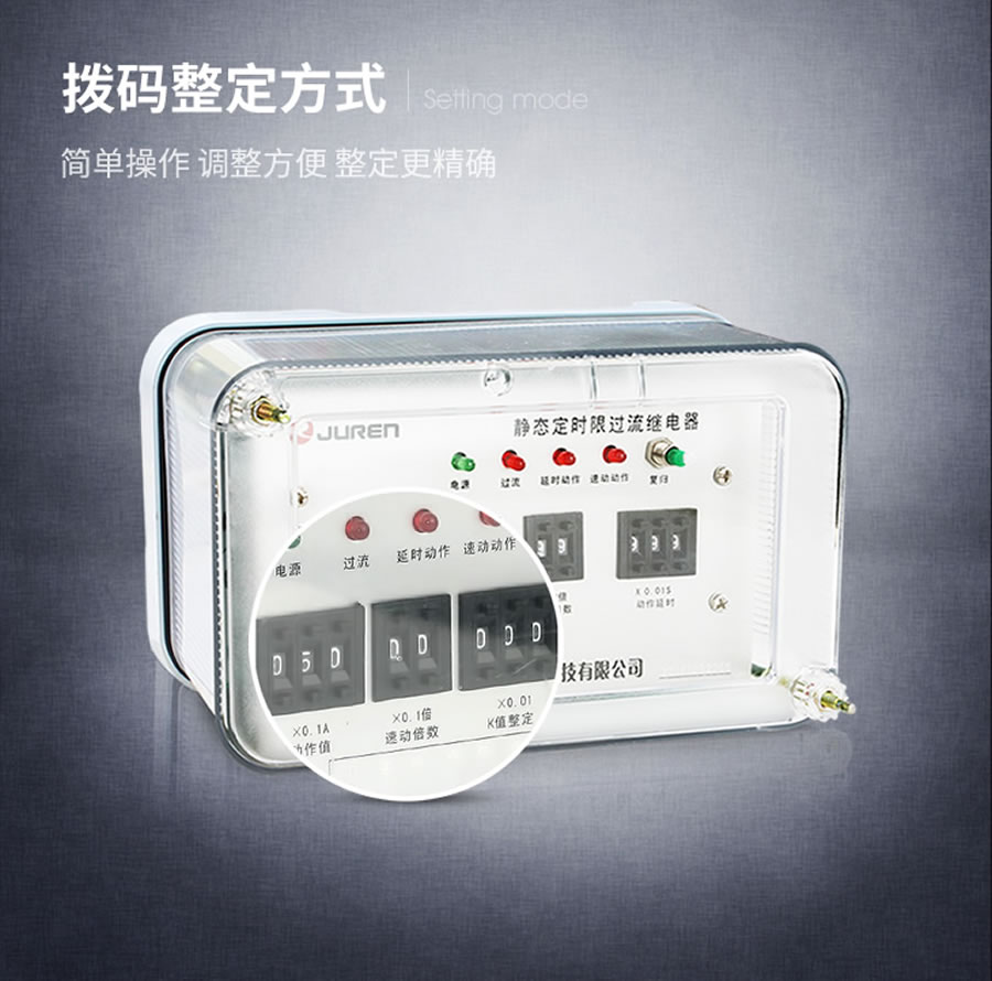 JSL-12撥碼整定