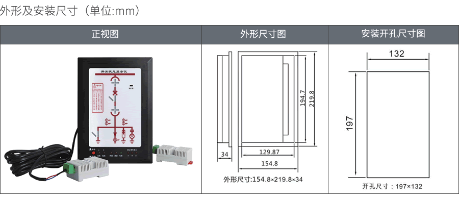 JRXS601開關狀態(tài)顯示儀外形尺寸