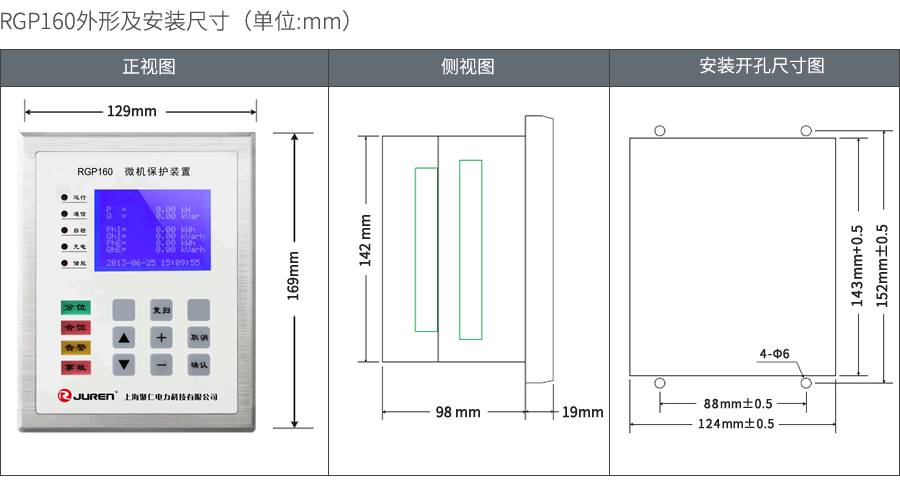 RGP160微機保護裝置外形及安裝尺寸